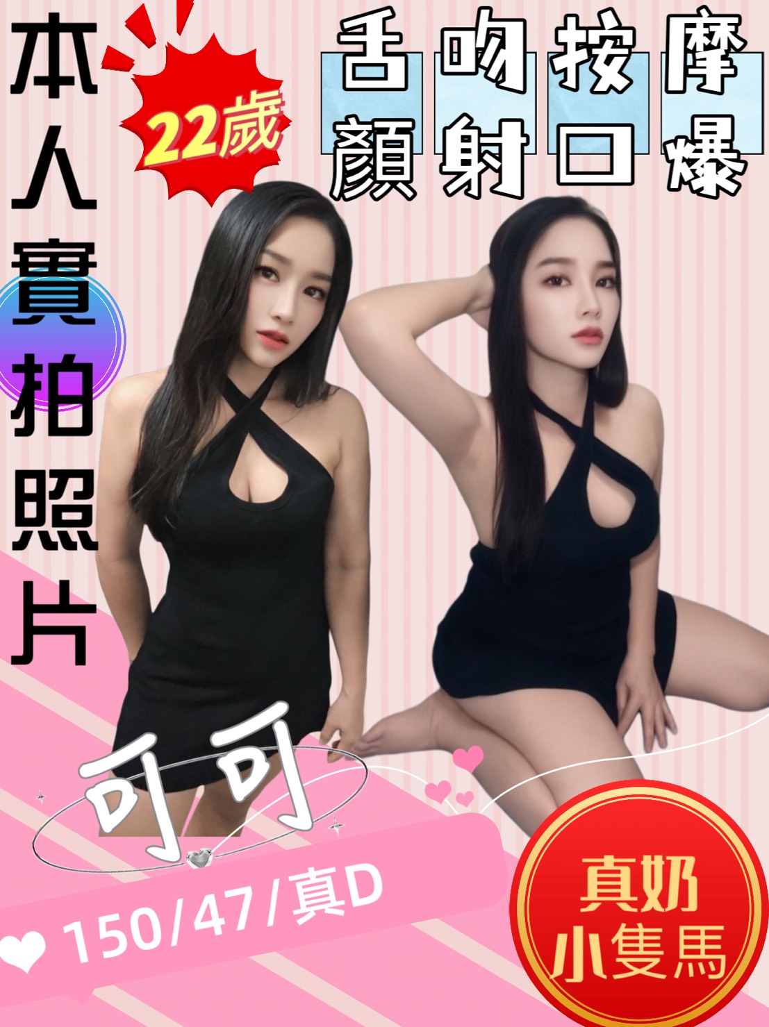 新竹 小模 心心 30/38F